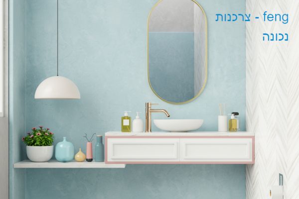 המדריך המלא לאבזור חדר האמבטיה שלכם